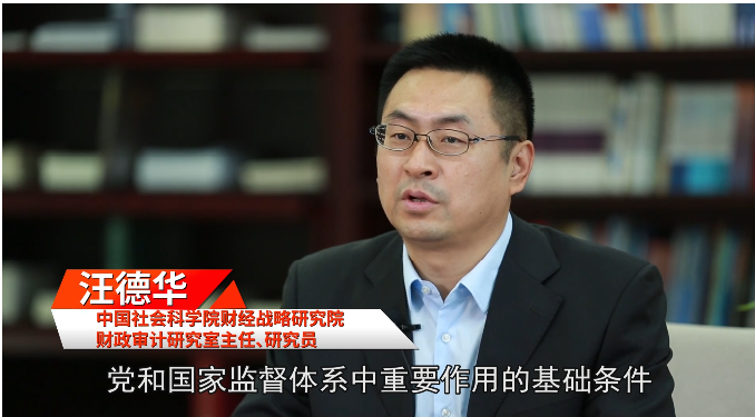 專家談審計法|汪德華：推進審計全覆蓋，助力監督無死角